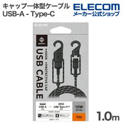 �G���R�� USB-A to USB-C�P�[�u�� NESTOUT �P�[�u�� USB-A - USB Type-C �L���b�v��̌^�t�b�N�t�� IP54 15W�Ή� 1.0m �u���b�N ��MPA-AC