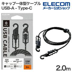 �G���R�� USB-A to USB-C�P�[�u�� NESTOUT �P�[�u�� USB-A - USB Type-C �L���b�v��̌^�t�b�N�t�� IP54 15W�Ή� 2.0m �u���b�N ��MPA-AC