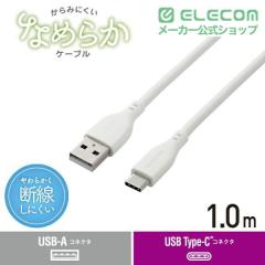 �G���R�� USB-A to USB Type-C�P�[�u�� �Ȃ߂炩 1.0m �z���C�g��MPA-ACSS10WH