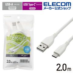 �G���R�� USB-A to USB Type-C�P�[�u�� �Ȃ߂炩 2.0m �z���C�g��MPA-ACSS20WH