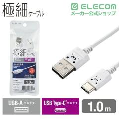 �G���R�� �X�}�z�p �ɍ� USB Type-C �P�[�u�� �X���� USB(A-C) �^�C�vC �ɍ� 1.0m �z���C�g�t�F�C�X��MPA-ACX10WF