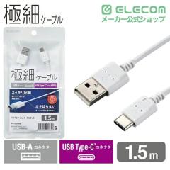 �G���R�� �X�}�z�p �ɍ� USB Type-C �P�[�u�� �X���� USB(A-C) �^�C�vC �ɍ� 1.5m �z���C�g��MPA-ACX15WH
