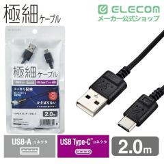 �G���R�� �X�}�z�p �ɍ� USB Type-C �P�[�u�� �X���� USB(A-C) �^�C�vC �ɍ� 2.0m �u���b�N��MPA-ACX20BK2