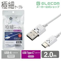 �G���R�� �X�}�z�p �ɍ� USB Type-C �P�[�u�� �X���� USB(A-C) �^�C�vC �ɍ� 2.0m �z���C�g�t�F�C�X��MPA-ACX20WF2