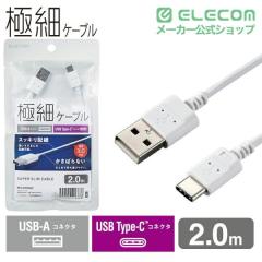 �G���R�� �X�}�z�p �ɍ� USB Type-C �P�[�u�� �X���� USB(A-C) �^�C�vC �ɍ� 2.0m �z���C�g��MPA-ACX20WH2