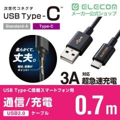 �G���R�� ���炩 �ϋv USB Type-C �X�}�[�g�t�H���p USB�P�[�u�� USB(A-C) �F�ؕi 0.7m �u���b�N 0.7m��MPA-ACYS07NBK