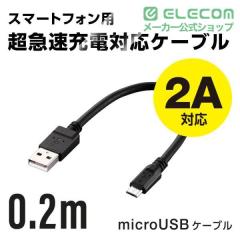�G���R�� 2A�Ή��ʐM�E�[�d�pmicroUSB�P�[�u��0.2m �u���b�N �P�[�u���� 0.2m��MPA-AMB2U02BK