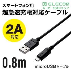 �G���R�� 2A�Ή��ʐM�E�[�d�pmicroUSB�P�[�u��0.8m �u���b�N �P�[�u���� 0.8m��MPA-AMB2U08BK