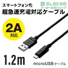 �G���R�� 2A�Ή��ʐM�E�[�d�pmicroUSB�P�[�u��1.2m �u���b�N �P�[�u���� 1.2m��MPA-AMB2U12BK