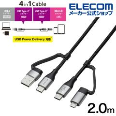 �G���R�� 4in1 USB�P�[�u�� USB Type-C USB-A USB Micro-B USB PD�Ή� 2.0m �u���b�N��MPA-AMBCC20BK