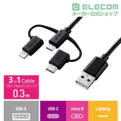 �G���R�� 3in1 USB�P�[�u�� microUSB+Type-C+Lightning 0.3m �u���b�N��MPA-AMBLCAD03BK