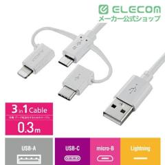 �G���R�� 3in1 USB�P�[�u�� microUSB+Type-C+Lightning 0.3m �z���C�g��MPA-AMBLCAD03WH