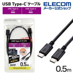 �y�݌ɏ����E���������I�z �G���R�� USB Type-C �P�[�u�� USB PD�Ή� 100W Type-C to Type-C 0.5m �u���b�N��MPA-CC5P05BK