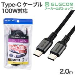 �G���R�� USB Type-C �P�[�u�� USB2.0�P�[�u�� Type-C - C 100W�Ή� ���b�V�� USB Power Delivery�Ή� 2.0m �u���b�N ��MPA-CC5PAN20BK