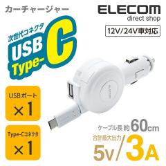 �G���R�� �ԍڏ[�d�� �J�[�`���[�W���[ 2�䓯���[�d�\ �����^�C�v 3A Type-C��USB 60cm �z���C�g 60cm��MPA-CCC04WH