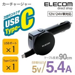 �G���R�� �ԍڏ[�d�� �J�[�`���[�W���[ 2�䓯���[�d�\ �����^�C�v 5.4A Type-C��USB 90cm �u���b�N 90cm��MPA-CCC05BK