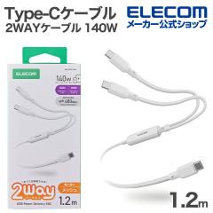 �G���R�� USB Type-C 2WAY�P�[�u�� USB2.0 140W 2in1 USB�P�[�u�� Type-C+C �i�C�������b�V�� USB Power Delivery�Ή� �ő�140W 1.2m �z