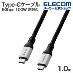 �G���R�� USB Type-C�P�[�u�� Type-C - C �P�[�u�� 5Gbps 100W L�� ���ϋv 1.0m �u���b�N ��MPA-CCEC5GL10BK