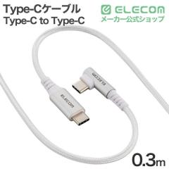�G���R�� Type-C�P�[�u�� Type-C to Type-C 0.3m USB Power Delivery�Ή� �ő�60W USB2.0 �Б�L�� �z���C�g ��MPA-CCECL03WH