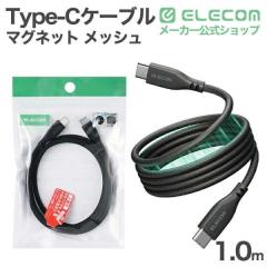 �G���R�� USB Type-C �܂Ƃ܂�}�O�l�b�g�P�[�u�� ���b�V�� Type-C�P�[�u�� USB Power Delivery�Ή� �ő�60W 1.0m �u���b�N ��MPA-CCECMG