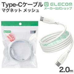 �G���R�� USB Type-C �܂Ƃ܂�}�O�l�b�g�P�[�u�� ���b�V�� Type-C�P�[�u�� USB Power Delivery�Ή� �ő�60W 2.0m �z���C�g ��MPA-CCECMG