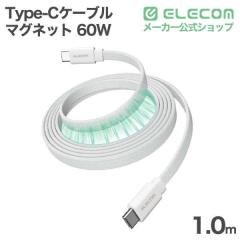 �G���R�� USB Type-C�P�[�u�� �܂Ƃ܂�}�O�l�b�g �ő�60W 1.0m �t���b�g�i�C�������b�V�� USB Power Delivery�Ή� �z���C�g ��MPA-CCECM