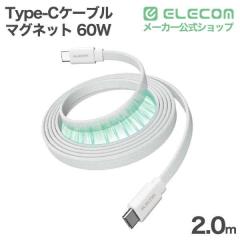�G���R�� USB Type-C�P�[�u�� �܂Ƃ܂�}�O�l�b�g �ő�60W 2.0m �t���b�g�i�C�������b�V�� USB Power Delivery�Ή� �z���C�g ��MPA-CCECM