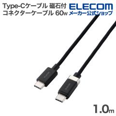 �G���R�� Type-C�P�[�u�� �J�`�b�ƃR�l�N�^�[�P�[�u�� 60W ���Εt�� �i�C�������b�V�� 1.0m �u���b�N��MPA-CCECMW10BK