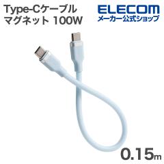 �G���R�� USB Type-C�P�[�u�� �Ȃ߂炩 �ő�100W 0.15m USB Power Delivery�Ή� �p�E�_�[�u���[ ��MPA-CCECSS015BU
