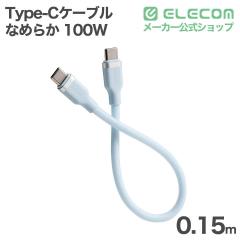 �G���R�� USB Type-C�P�[�u�� �Ȃ߂炩 �ő�100W 0.15m USB Power Delivery�Ή� �p�E�_�[�u���[ ��MPA-CCECSS015BU