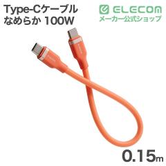 �G���R�� USB Type-C�P�[�u�� �Ȃ߂炩 �ő�100W 0.15m USB Power Delivery�Ή� �R�b�p�[�I�����W ��MPA-CCECSS015DR