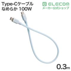 �G���R�� USB Type-C�P�[�u�� �Ȃ߂炩 �ő�100W 0.3m USB Power Delivery�Ή� �p�E�_�[�u���[ ��MPA-CCECSS03BU