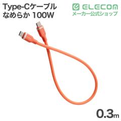 �G���R�� USB Type-C�P�[�u�� �Ȃ߂炩 �ő�100W 0.3m USB Power Delivery�Ή� �R�b�p�[�I�����W ��MPA-CCECSS03DR