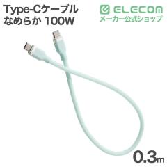 �G���R�� USB Type-C�P�[�u�� �Ȃ߂炩 �ő�100W 0.3m USB Power Delivery�Ή� �y�[���~���g ��MPA-CCECSS03GN