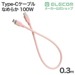 �G���R�� USB Type-C�P�[�u�� �Ȃ߂炩 �ő�100W 0.3m USB Power Delivery�Ή� �u���b�V���s���N ��MPA-CCECSS03PN