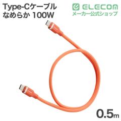 �G���R�� USB Type-C�P�[�u�� �Ȃ߂炩 �ő�100W 0.5m USB Power Delivery�Ή� �R�b�p�[�I�����W ��MPA-CCECSS05DR