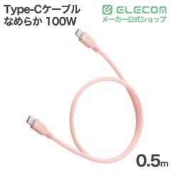 �G���R�� USB Type-C�P�[�u�� �Ȃ߂炩 �ő�100W 0.5m USB Power Delivery�Ή� �u���b�V���s���N ��MPA-CCECSS05PN