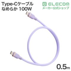 �G���R�� USB Type-C�P�[�u�� �Ȃ߂炩 �ő�100W 0.5m USB Power Delivery�Ή� �\�t�g���x���_�[ ��MPA-CCECSS05PU