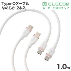 �G���R�� Type-C �P�[�u�� �Ȃ߂炩 2�{�� 1.0m C-C�P�[�u�� �V���R�� 2�{���� �ő�100W �z���C�g ��MPA-CCECSS10WW