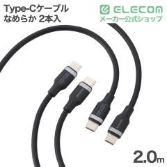 �G���R�� Type-C �P�[�u�� �Ȃ߂炩 2�{�� 2.0m C-C�P�[�u�� �V���R�� 2�{���� �ő�100W �u���b�N ��MPA-CCECSS20BB