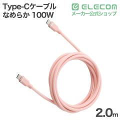 �G���R�� USB Type-C�P�[�u�� �Ȃ߂炩 �ő�100W 2.0m USB Power Delivery�Ή� �u���b�V���s���N ��MPA-CCECSS20PN