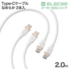 �G���R�� Type-C �P�[�u�� �Ȃ߂炩 2�{�� 2.0m C-C�P�[�u�� �V���R�� 2�{���� �ő�100W �z���C�g ��MPA-CCECSS20WW