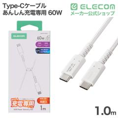 �G���R�� Type-C�P�[�u�� ���񂵂�[�d��p C - C 60W ���ϋv 1.0m �z���C�g ��MPA-CCFCS10WH