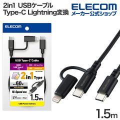 �G���R�� 2in1 USB�P�[�u�� Type-C - USB Type-C Lightning�ϊ� MFi�F�� USB Power Delivery�Ή� 1.5m �u���b�N ��MPA-CCLAD15BK
