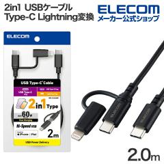 �G���R�� 2in1 USB�P�[�u�� USB Type-C - USB Type-C Lightning�ϊ� MFi�F�� USB Power Delivery�Ή� 2.0m �u���b�N ��MPA-CCLAD20BK