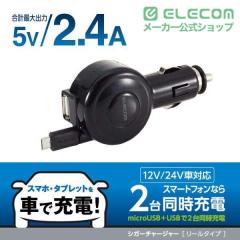 �y�݌ɏ����E���������I�z �G���R�� 2.4A �����DC�[�d�� microB&USB�V�K�[�`���[�W���[ �J�[�`���[�W���[ �u���b�N��MPA-CCM03BK