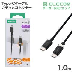 �G���R�� Type-C�P�[�u�� �J�`�b�ƃR�l�N�^�[ �P�[�u�� C - C 60W ���Εt �i�C�������b�V�� 1.0m �u���b�N ��MPA-CCMW10BK
