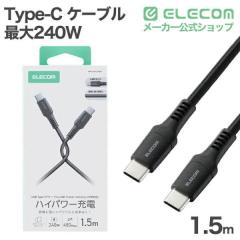 Type-C �P�[�u�� USB2.0 C-C ���ϋv �ő�240W 1.5m �u���b�N ��MPA-CCPES15BK