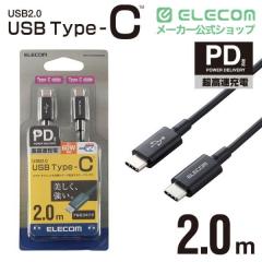 �G���R�� USB�P�[�u�� USB2.0 TypeC-TypeC PD�Ή� �ϋv�d�l �F�ؕi �u���b�N 2.0m��MPA-CCPS20PNBK