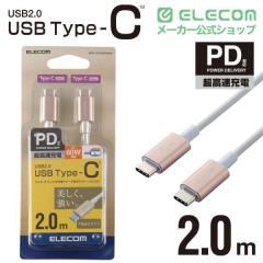�G���R�� USB�P�[�u�� USB2.0 TypeC-TypeC PD�Ή� �ϋv�d�l �F�ؕi �S�[���h 2.0m��MPA-CCPS20PNGD